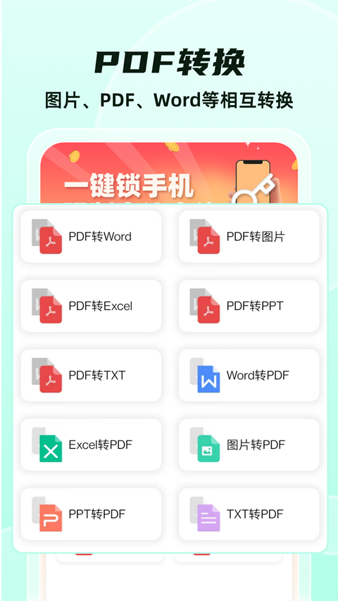 格式转换全能王免费版 截图4