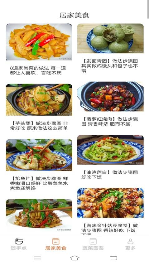 美味随手点免费版 截图2