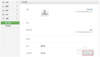 微信平台认证全攻略：轻松掌握微信认证步骤 2