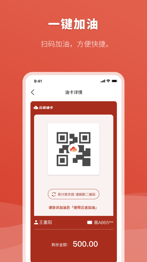 云途油卡app 1