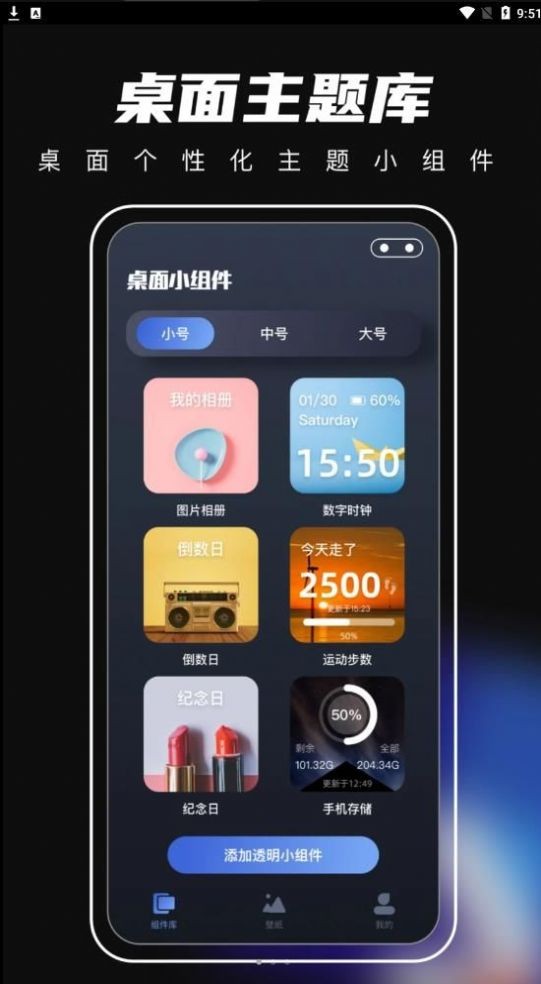 桌面主题君 截图1