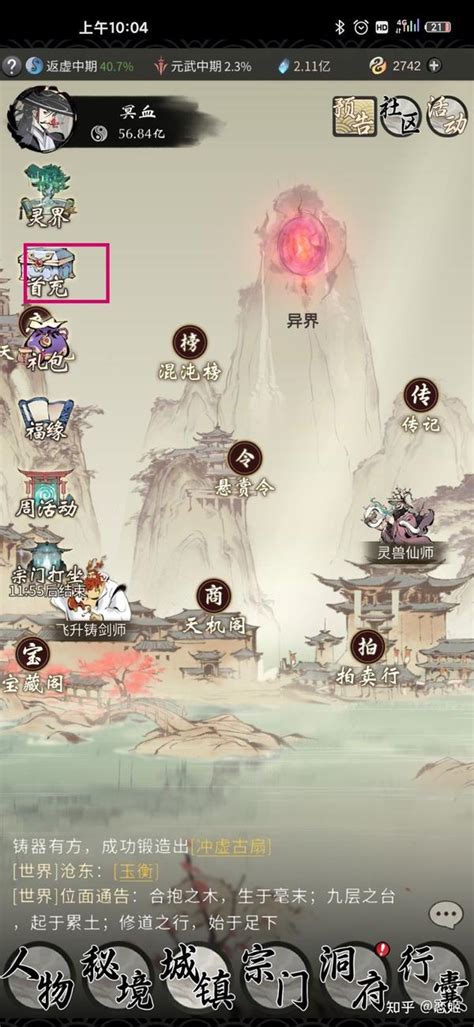 如何免费获取一念逍遥周礼包？ 4