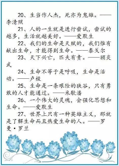探索生命的热情：不可错过的60句名人名言！ 2