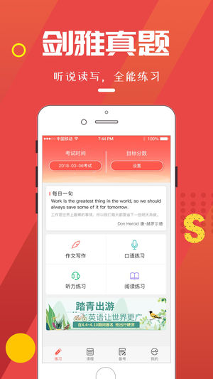 雅思club pro最新版 截图2