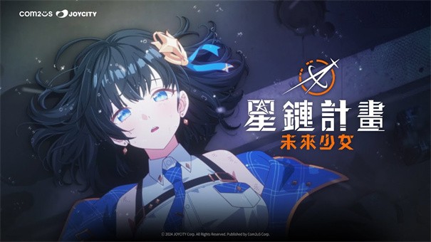 星链计划未来少女国际服 截图2