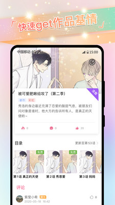 耽漫app官方 截图4