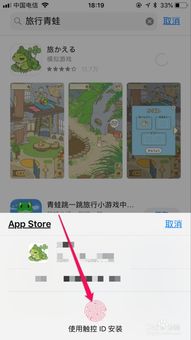 苹果手机如何下载旅行青蛙游戏 1