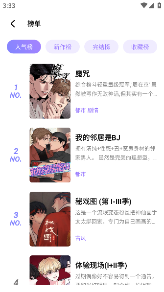 喵乐漫画官方app 截图2