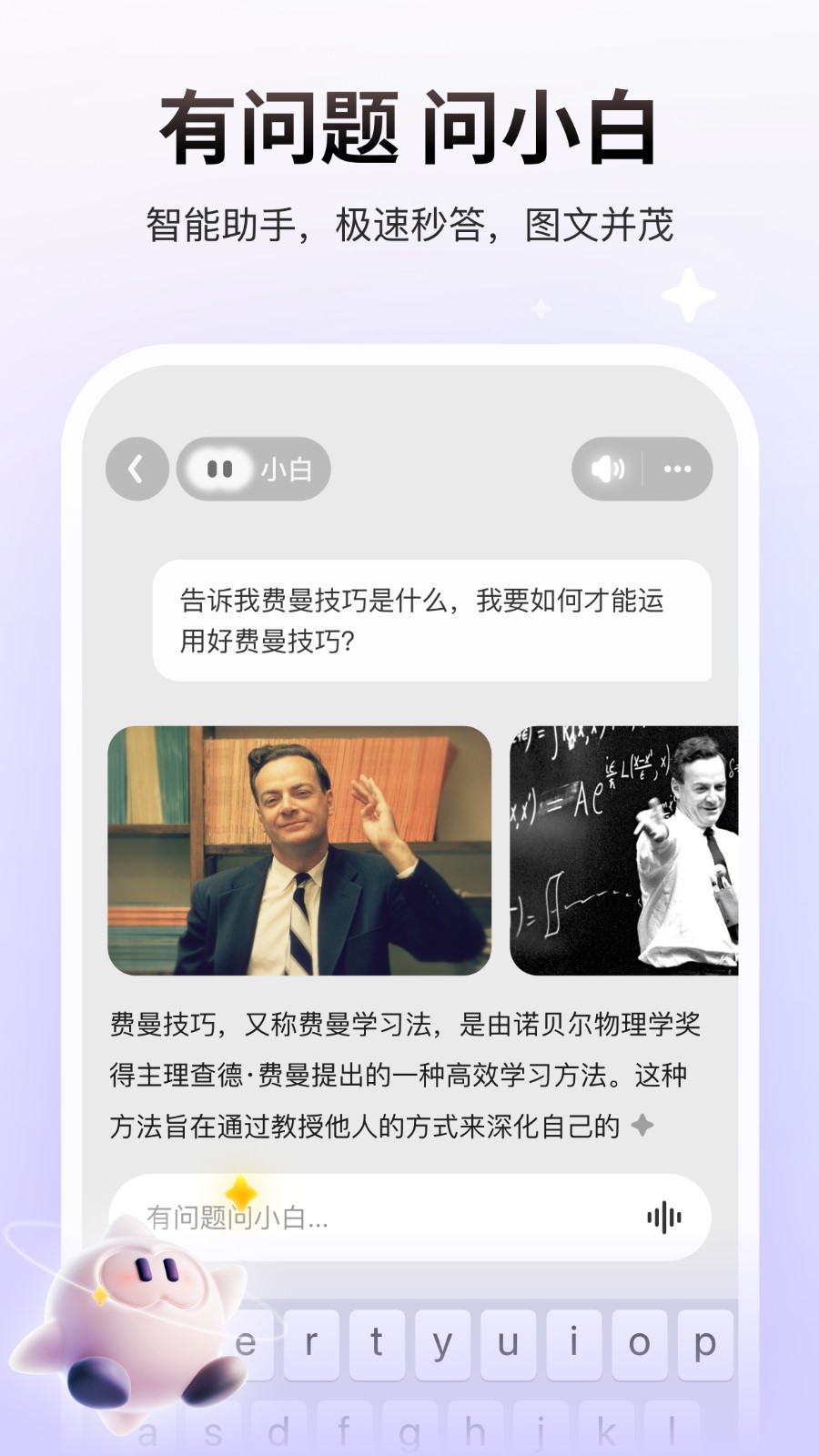 问小白免费版 1