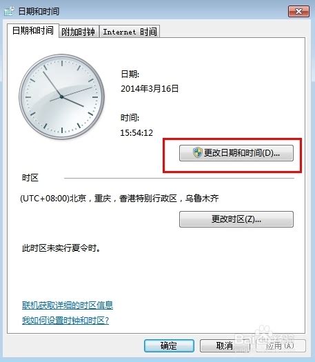 电脑时间同步故障处理 4