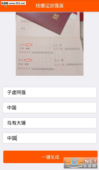 结婚证快速定制，一键生成幸福证明 1