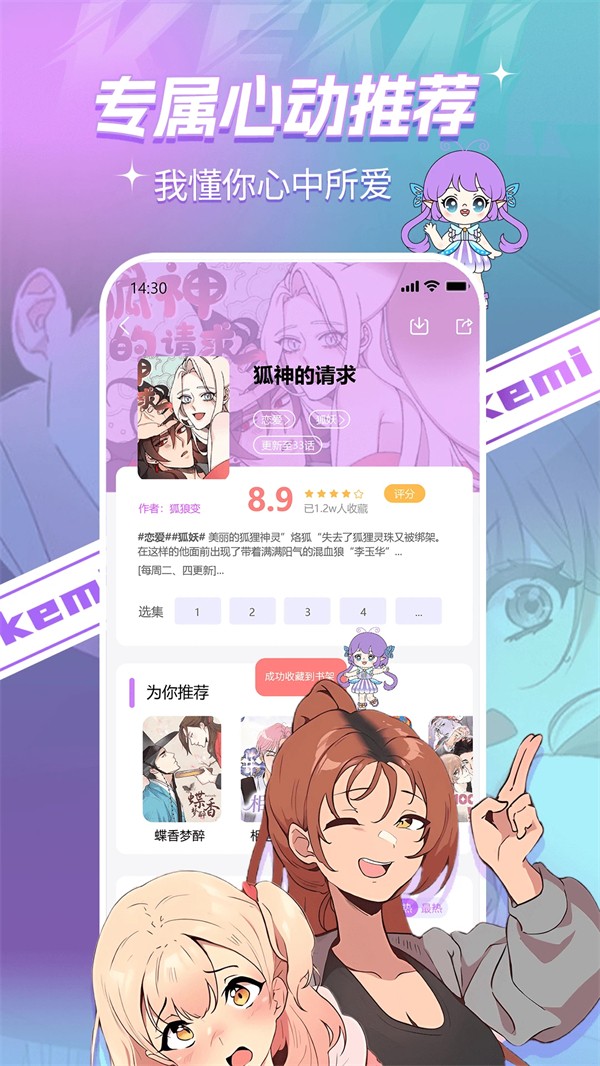 可米漫画2025最新版 截图3