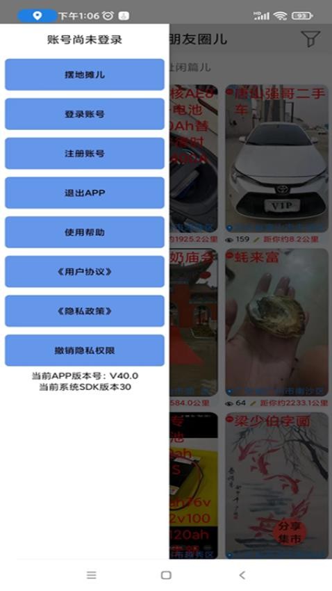 自由买卖 截图4