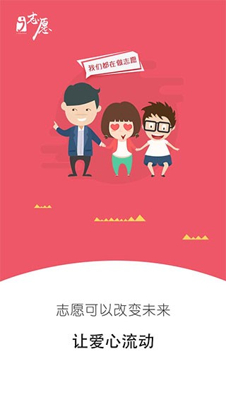 i志愿 截图2