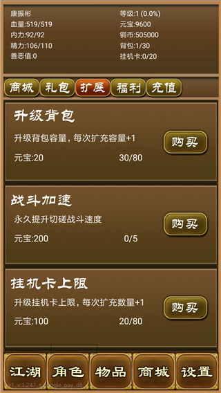 降龙群侠传折相思版 截图2