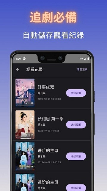 独播库app电视剧 截图2