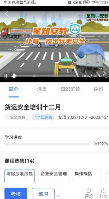 星唯安全教育 1