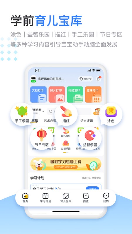 小白学习打印app安装 1