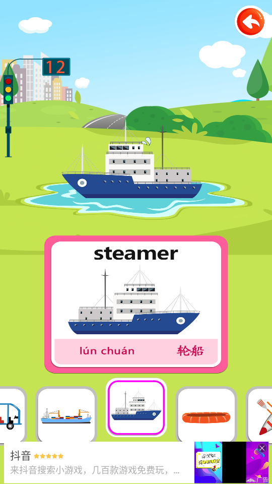 儿童识交通app 截图6