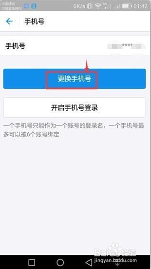 如何修改支付宝绑定的手机号码并更换手机号？ 2
