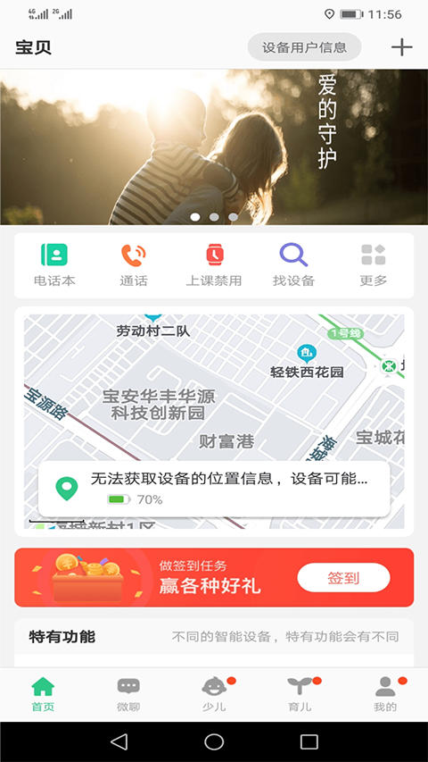 安全守护2儿童手表app 截图2