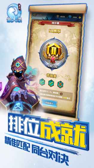 新月狼人杀 1