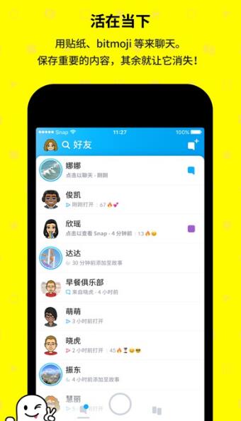 Snapchat相机软件 截图4