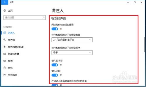 Windows 10轻松掌握：一键开启或关闭讲述人功能 2
