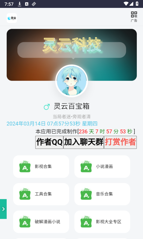灵云百宝箱 1