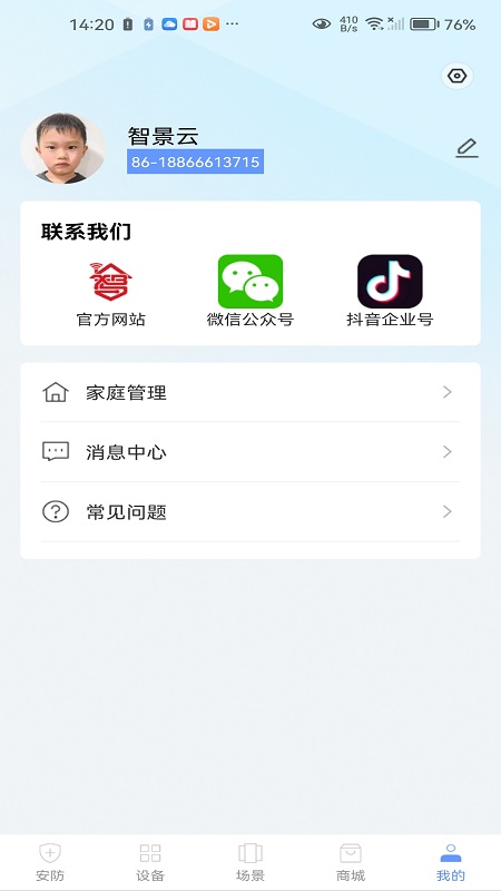智景云app 截图3