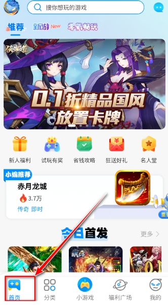 冰火游戏app最新版 截图2