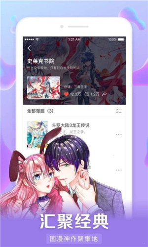 好漫6漫画免费阅读下拉式 截图3