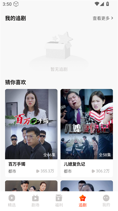 红豆短剧免费观看完整版 截图2