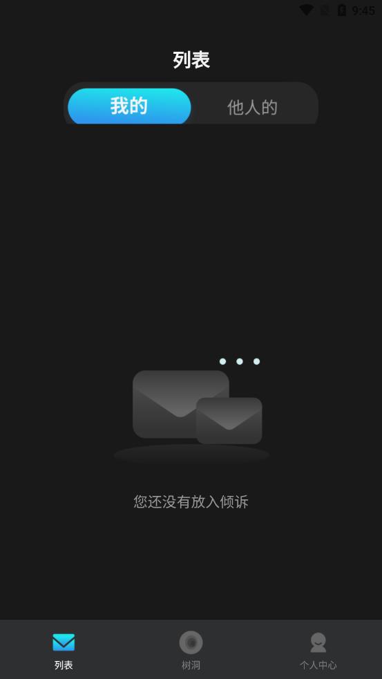 榕树洞app 1