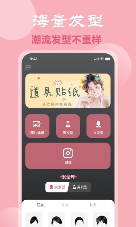脸型配发型app 1