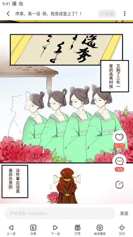 漫漫漫画免费版 截图3