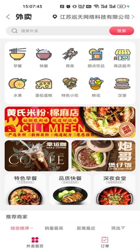 惠慈e站 截图3