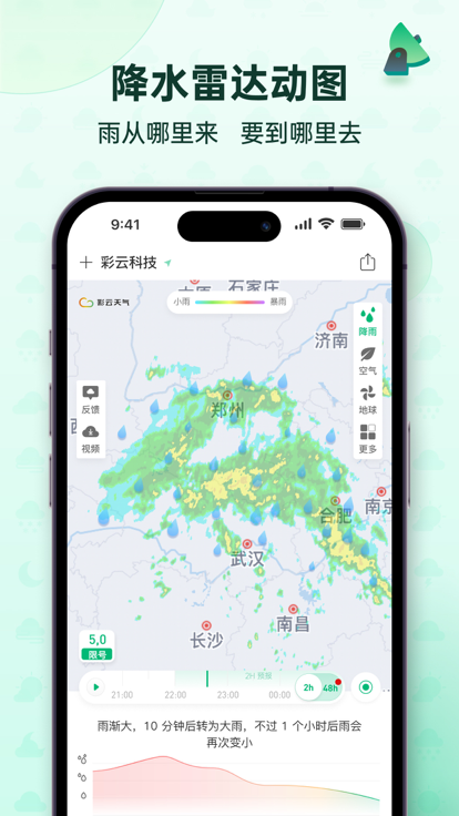 彩云天气pro 截图3