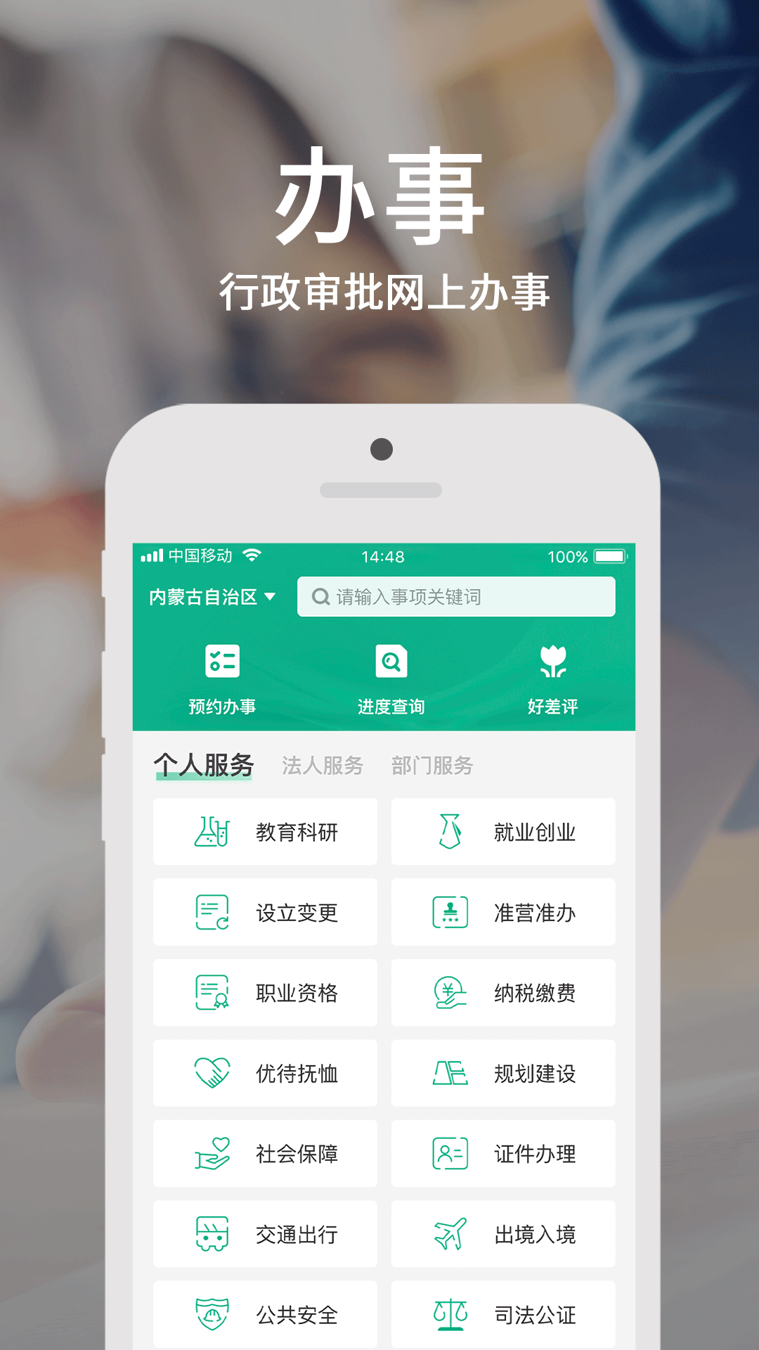 内蒙古蒙速办 截图3