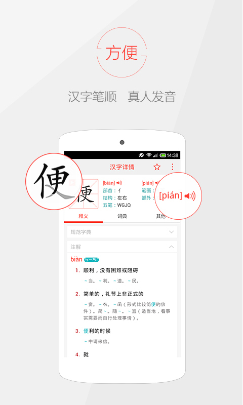 快快查字典无广告版 截图4