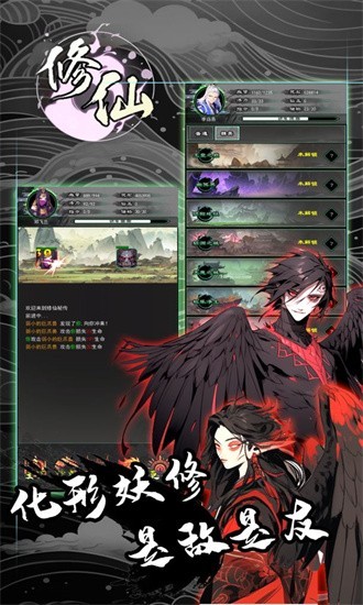 修仙秘传 截图3