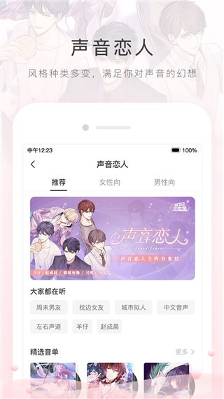 猫耳fm免费听 截图2