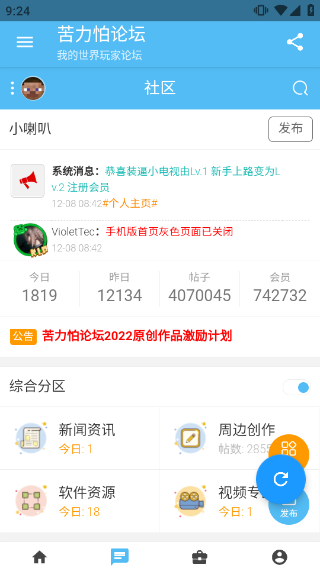 苦力怕论坛软件 截图3