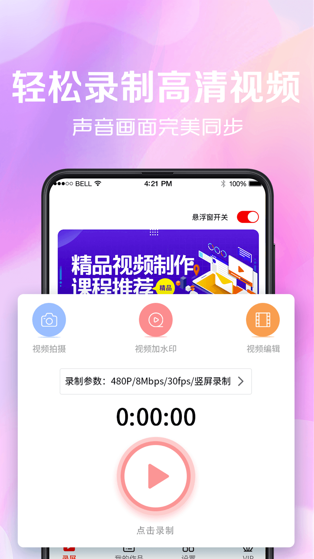 看看录屏app 截图1