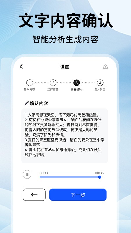 文字转视频Sore 截图4