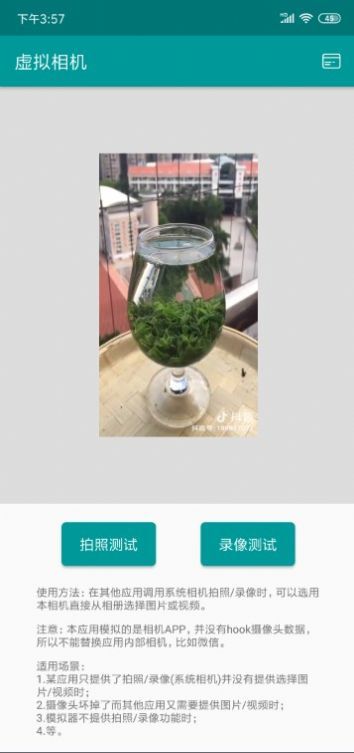 虚拟相机app 截图2