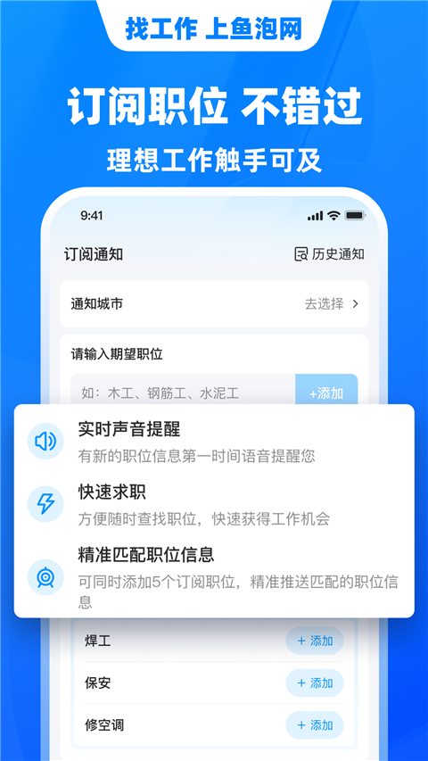 鱼泡网免费找工作 截图4
