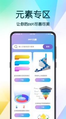 PPT超级模板 截图1