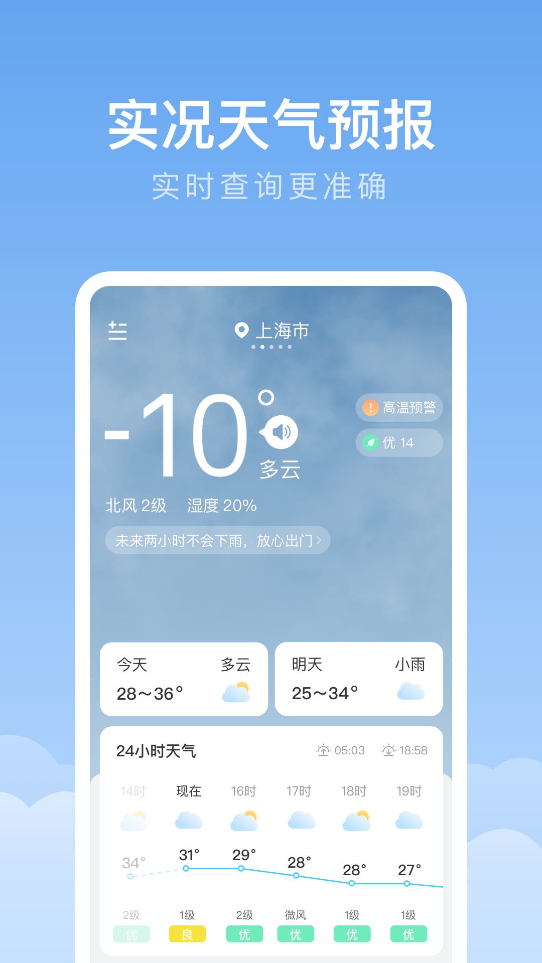 随身天气最新版 截图4