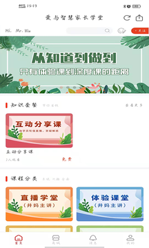 爱与智慧家长学堂app 截图3